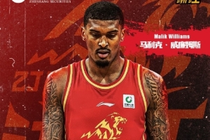 公告｜广厦新外援马利克·威廉姆斯抵达杭州