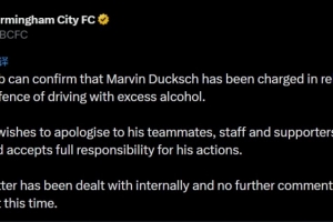 伯明翰官方：前锋杜克施因涉嫌酒驾被起诉，将对行为承担全部责任