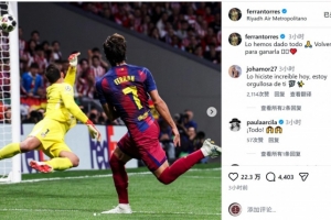 贡献传射！费兰社媒：我们已拼尽全力，会回来赢得这座奖杯