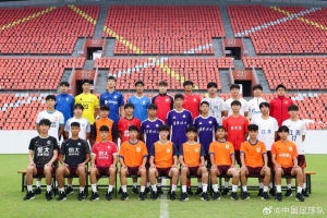 U17国少拍摄全家福 五彩斑斓的球衣是中国足球青训蓬勃发展的写照