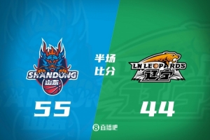 半场战报-山东55-44辽宁 约翰逊19分 陈林坚10分 赵继伟未开张