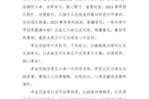 4连败！铁人官方：李金羽不再担任一线队主帅、俱乐部总经理职务
