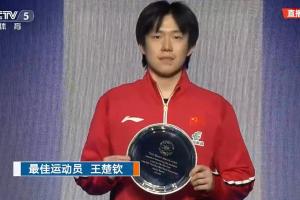 实至名归！王楚钦10战全胜+3次独得2分，当选世乒赛最佳男运动员